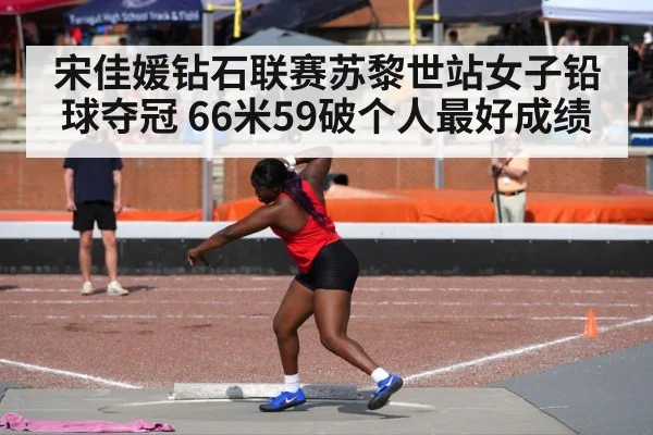 shot put competition